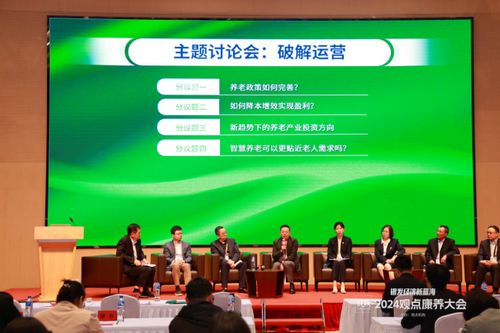 银发经济蓝海奔涌 2024观点康养大会圆满闭幕