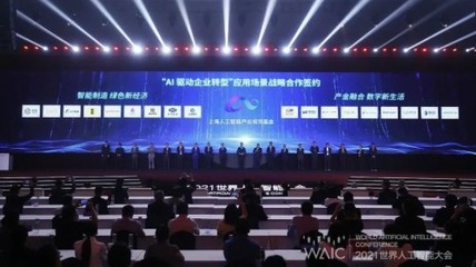 数牍科技亮相上海 AI 基金“AI 驱动企业转型” 应用场景战略合作仪式,隐私计算拓展AI应用疆域