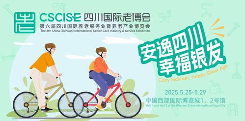 安逸四川 幸福银发 第六届四川国际养老服务业暨养老产业博览会将于5月25日举行