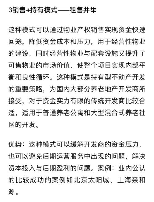 康养产业的投资运营模式