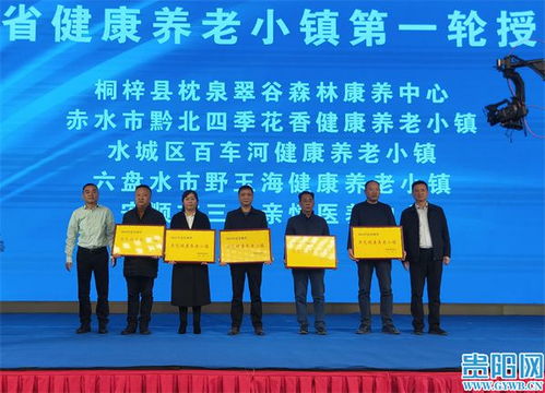 协议金额达60.89亿元 第二届贵州省健康养老产业项目推介会举行