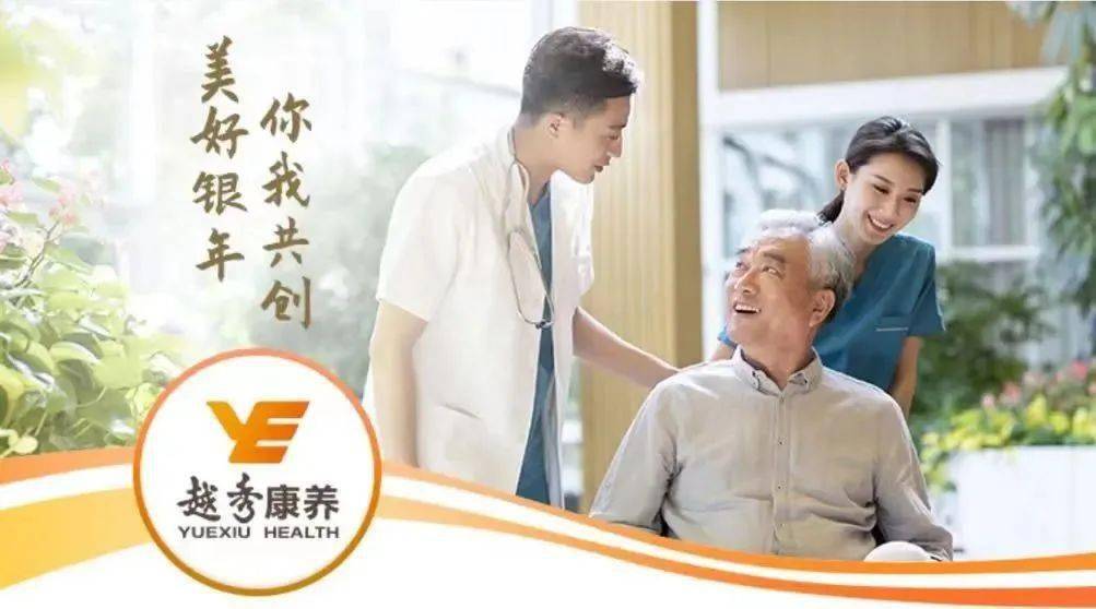 【会员风采】广东省养老服务业协会走进湾区养老服务品牌--第一站“越秀康养”