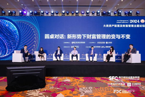 2024资管年会圆满收官 千名参会者 数十位资管大咖 5场圆桌大讨论共探资管创新发展路