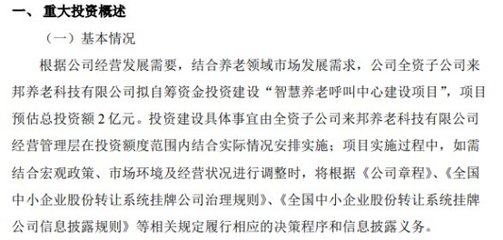 来邦科技全资子公司拟投资建设智慧养老呼叫中心建设项目 项目预估总投资额2亿
