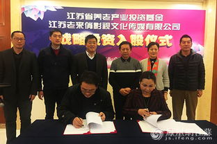 省养老产业投资基金与江苏老来俏传媒签署合作协议