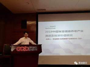 赛迪顾问发布 2018中国智慧健康养老产业演进及投资价值研究 白皮书